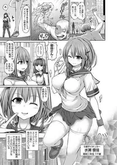 [Hashimura Aoki] Psychic Agent [Digital]