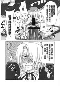 (C81) [BooBooKid (PIP)] Hilda-san ni Hidoi Koto o Shite Mita. (Beelzebub) [Chinese] [正人君子路过汉化]
