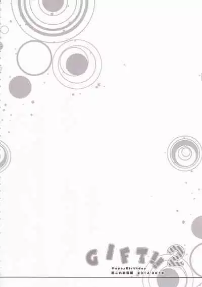 (C90) [HappyBirthday (MARUchang)] GIFT!! 2 (Kantai Collection -KanColle-)