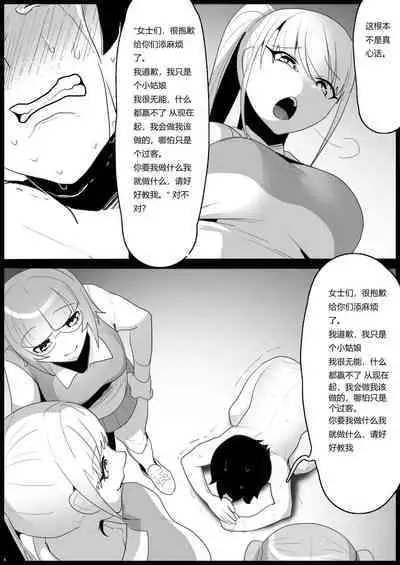 Bullied by Younger Girls in the Tennis Club 2