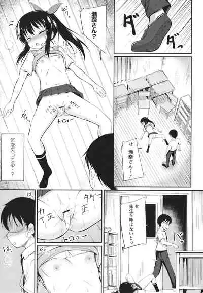 Kore ga Watashi no Hajimete nano