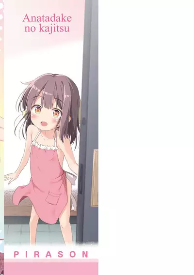 Anatadake no Kajitsu