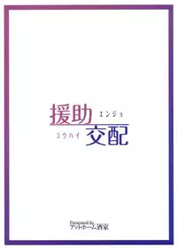 (C91) [Athome Shuka (Takunomi)] Enjo Kouhai