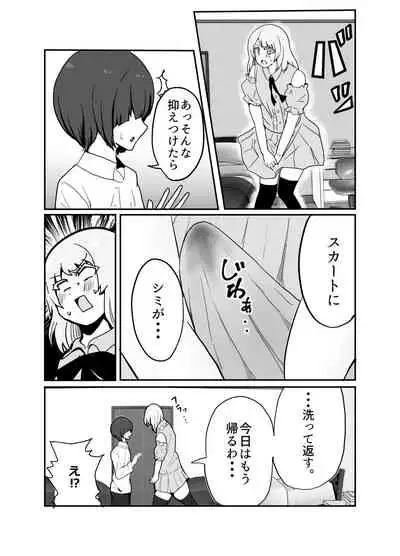 Josou Yankee-kun no Oshiri no Ana o Enpitsukezuri no Ana to Kanchigai shite shimau Hon