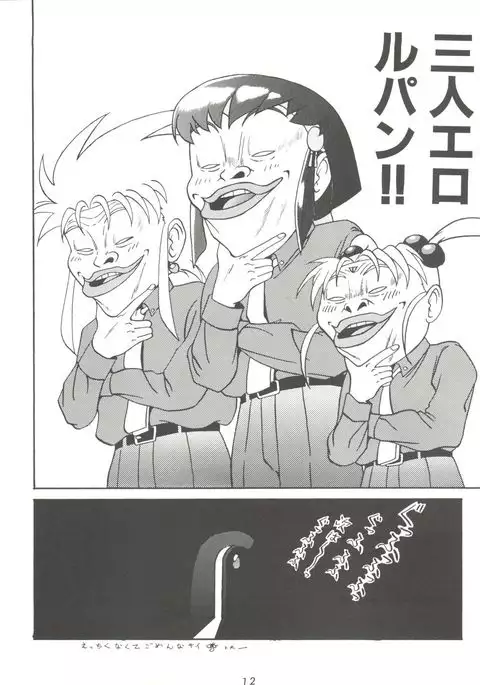 Kage no Nan Demo-R