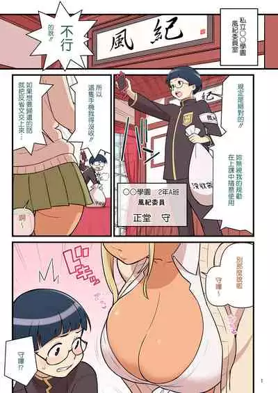 [Kakuzato-ichi (Kakuzatou)] Kuro Gal VS Fuuki Iin - Black Gal VS Prefect 1 [Chinese]