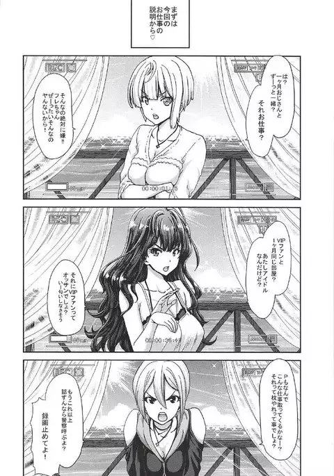 Idol no egao wa Kimeseku de Yogareteru