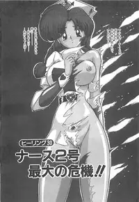 [Kamitou Masaki] Mahou no Kangofu Magical Nurse Gekan