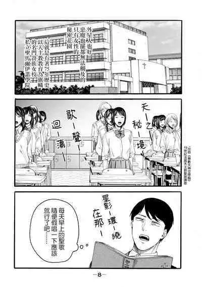 [Hasebe Souutsu] Yuri no En nimo Mushi wa iru VOL.1-2 | 百合花園也有蟲 第1-2卷 [Chinese] [沒有漢化]