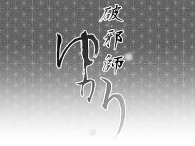 Hajashi Yukari