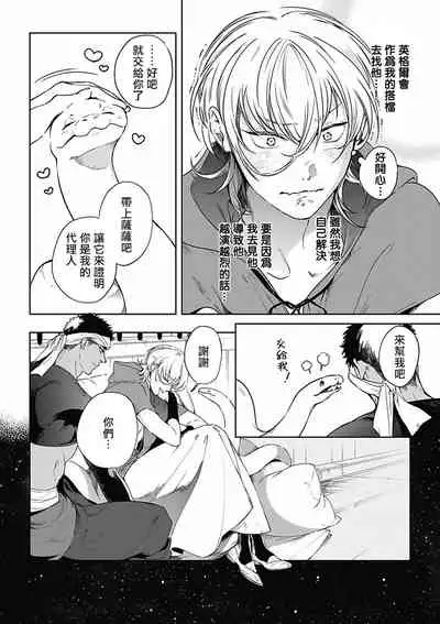 [Soutome Emu] Sahara no Koufuku Mono | 撒哈拉的幸福者 Ch. 1-2 [Chinese] [冒险者公会] [Digital]