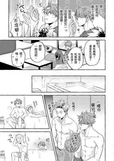 Omae no Hou ga Kawaii Kuse ni | 明明是你比我還要可愛一百倍