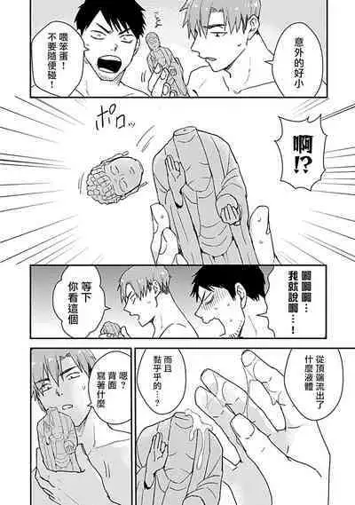 Ore wa Omae no Ushi Janai! | 我不是你的牛! Ch. 1-6+番外