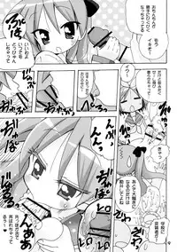 (C82) [PH (TAM)] Kagamin no Moshimo Imouto ga Otokonoko Dattara (Lucky Star)