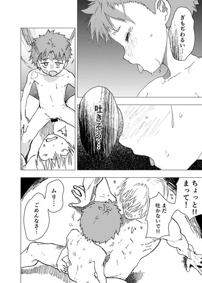 Ibasho ga Nai node Kamimachi shite mita Suterareta Shounen no Ero Manga Ch. 14