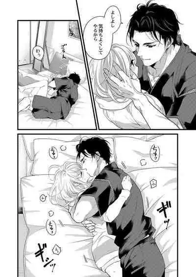 [Tsuchihashi Akari] Ichaicha shiyou yo, Kuma-kei Kareshi-kun 1