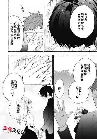 [Kotoko, Kamo] Sukui, SukuwareCh.1-13| 乞救之噬，覆食殆尽 Ch.1-13 [Chinese] [橄榄汉化组]