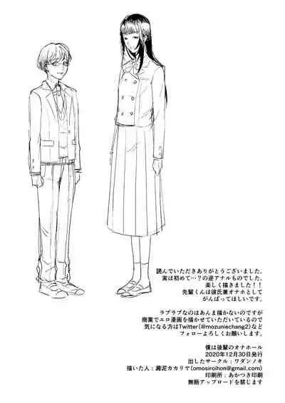 Boku wa Kouhai no Onahole