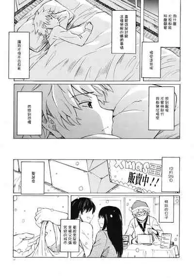 Christmas no Yoru ni