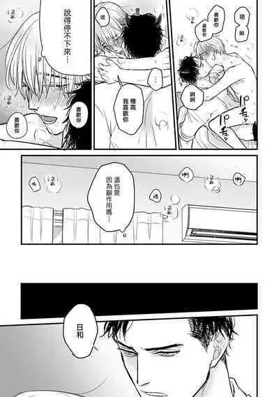 Tabetemo Oishiku Arimasen 2 | 尝起来一点都不好吃 2 Ch. 6-20