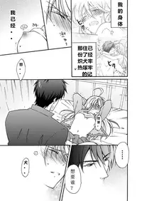 [Takao Yori] Nyotaika Yankee Gakuen ☆ Ore no Hajimete, Nerawaretemasu. 2[Chinese]