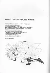 (C73) [Meiji Chimera (Chibita, Fujiwara Yuuka)] Ikenai Allen-tan PURE WHITE (D.Gray-man)