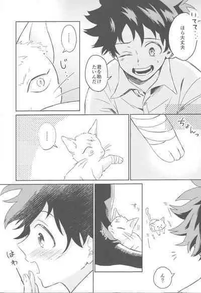 Katsuki to Issho