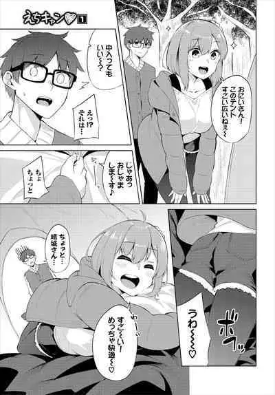 [George Hirune] H Camp ~Yarimoku Yagai Katsudoubu Nisshi~ Gappon-ban 01 [Digital]