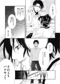 (C87) [RIX (Mamiya)] Kakushin no Yoru ni (Shingeki no Kyojin)