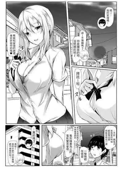 Volley-bu no Ookii Kanojo to Chiisai Kareshi no Hanashi