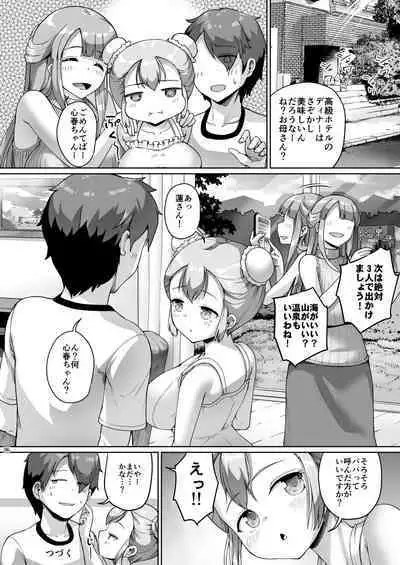 [Zetsubou Shiromuji (Shousan Bouzu)] Kyonyuu no Oyako ni Osewa ni Nattemasu. HaHa Hen [Digital]