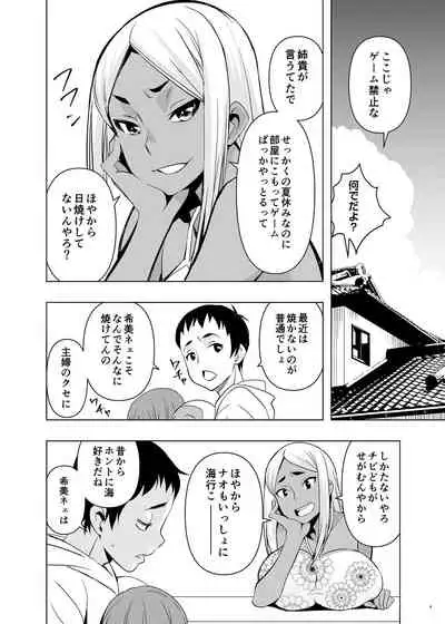 Natsuyasumi, Yanmama no Oba to