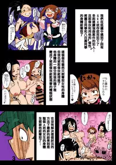 Boku to Nottori Villain Nakademia Vol. 2