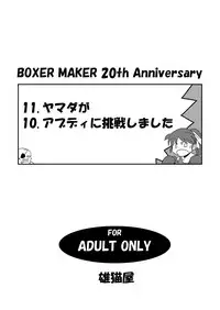 [Osuneko Shoukai] 11.ヤマダが10.アブディに挑戦しました [English/Japanese]