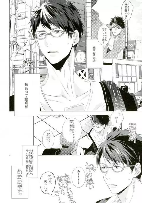 松岡凛の怒髪天童貞狩り