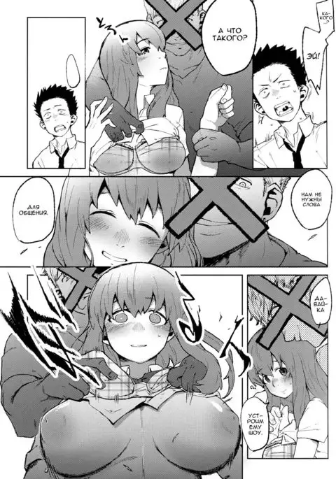 Koe no Yukue