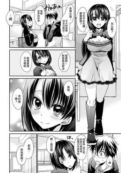 [Shinonome Ryu] Ore to Kanojo to Owaru Sekai - World's end LoveStory 2 [Chinese] [爱弹幕汉化组] [Digital]