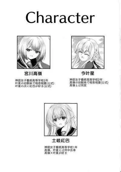 Kijo ni Kizamu Watashi no Ato