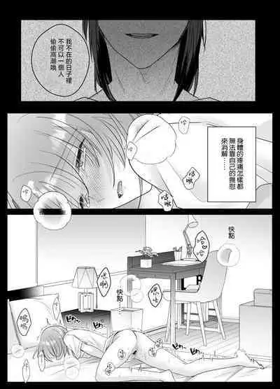 [Crs (shira shū) ] kotodama-dzukai no iinari omocha - zetchō kanri de Karada mo Kokoro mo shihai sa reru - | 言灵差遣下言听计从的玩具-被绝顶管理支配身心- [Chinese] [莉赛特汉化组]