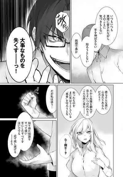 [Kyougoku Touya] Orokamono wa Nekomimi Dorei ni Izon suru ~Hajimete no Choukyou Seikatsu~ 26