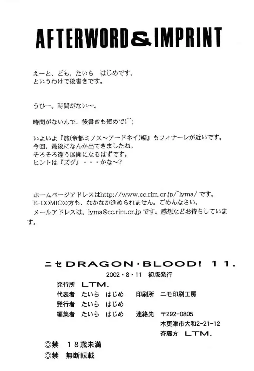 NISE Dragon Blood! 11