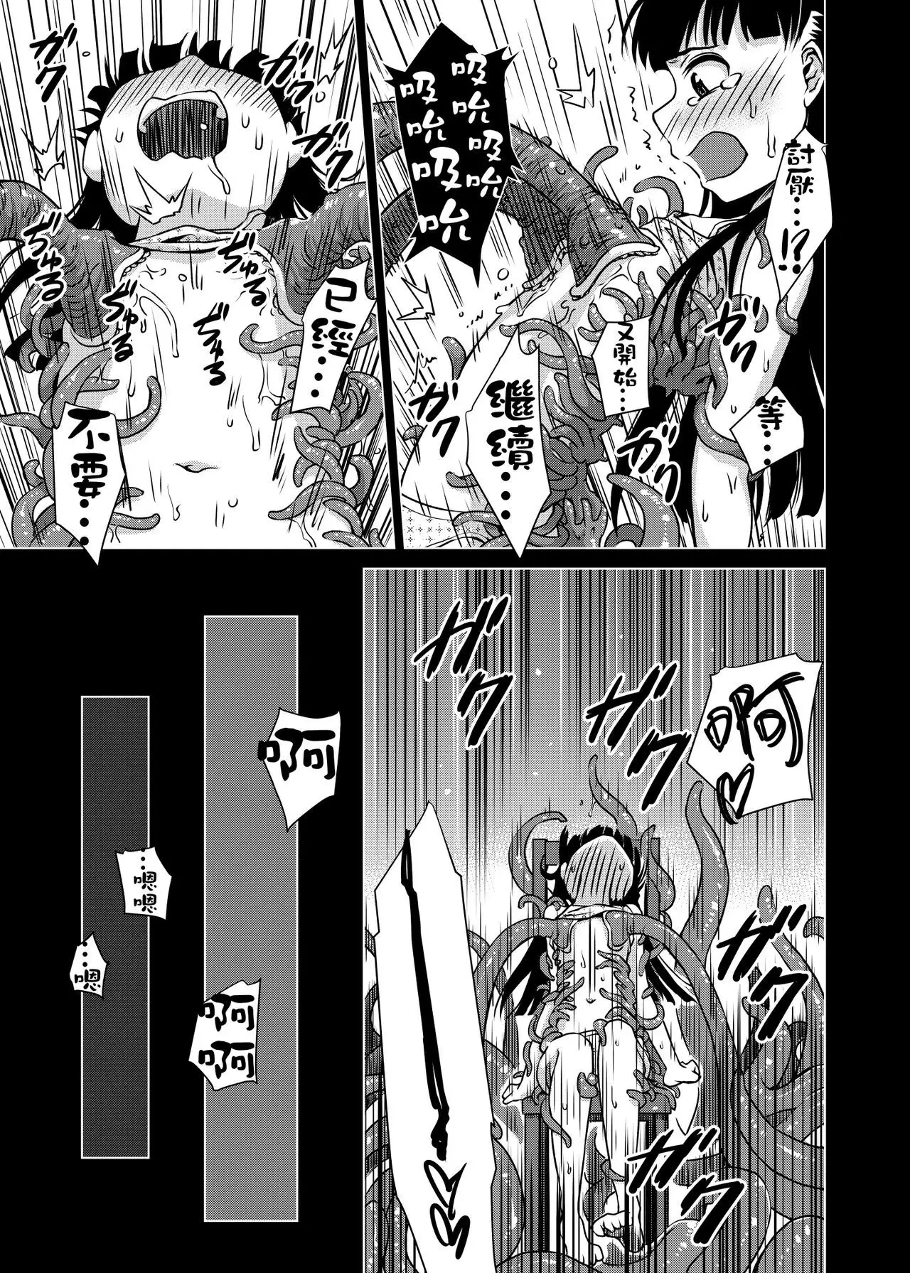 Shokushu Gakkou | 觸手學校