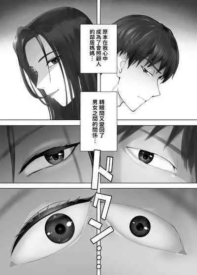 [Pink Sakuhin Okiba (Pink Taro)] Osananajimi ga Mama to Yatte Imasu. 9 [Chinese]