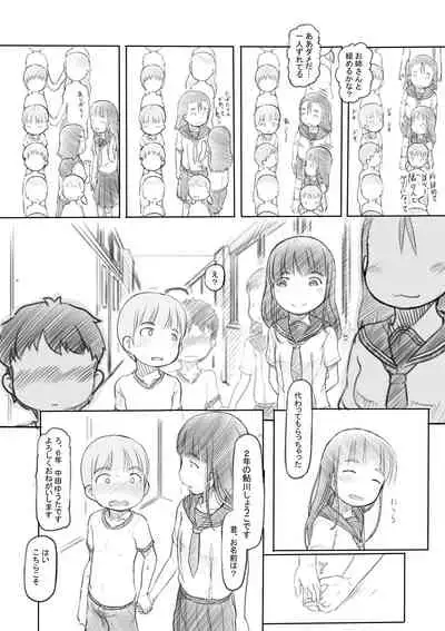 [Nukaji] Warui Onee-san [Digital]