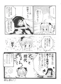 [Anthology] Paro Paro Oukoku 4 (Card Captor Sakura)