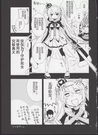 (C86) [Hitotosensou (Hitotose Rin)] Nessa no Kenshi nite (Sennen Sensou Aigis) [Chinese] [Him.Pro]