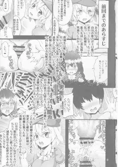 Gensoukyou Ero Nouryoku-ka Ihen VIII Wily Breast and Weakest Clitoris