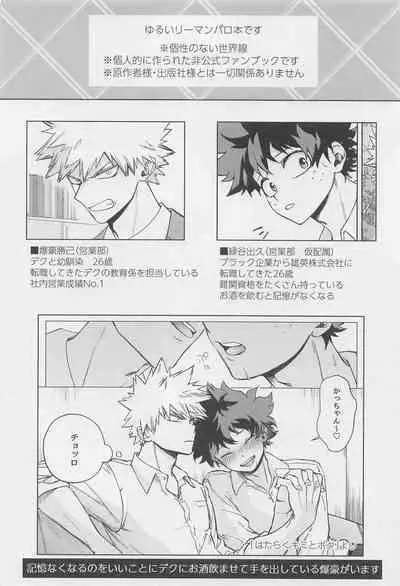 [Bunbunchi (Chomotarou)] After Five (Boku no Hero Academia)