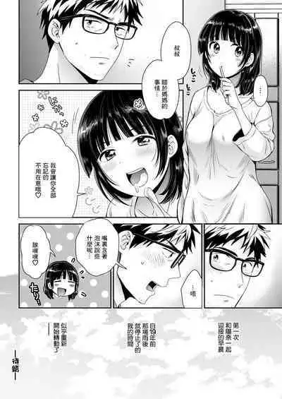 Anata no Mono ni Narimashita Ch. 2