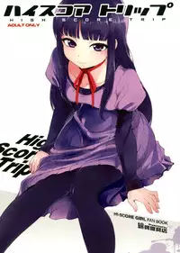 (C85) [Watanuki Shinguten (Watanuki Ron)] HIGH SCORE TRIP (High Score Girl)